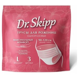 Трусы женские Dr. Skipp одноразовые послеродовые, менструальные, гигиенические, размер L