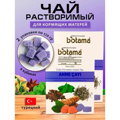 Турецкий чай для кормящих мам Biotama 2 упаковки по170 гр