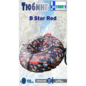 Тюбинг Kelkka ватрушка 110см B-Star Red (Усиленное дно, принт Звезды)