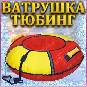 Тюбинг ватрушка 80 см NIKA, ледянка для катания по снегу, надувные санки Ника детские, красно-желтый