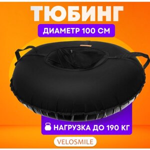 Тюбинг VeloSmile Стандарт 100 см, Черный (с молнией и российской камерой)