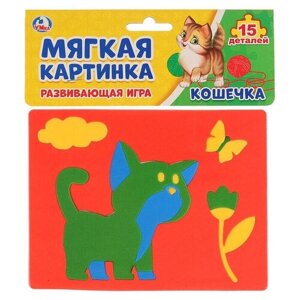 Умка Мягкая аппликация Кошечка