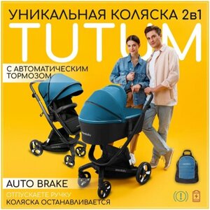 Умная детская коляска 2 в 1 с автотормозом AMAROBABY TUTUM Auto brake, серая