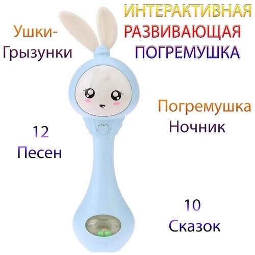 Умный малыш неваляшка музыкальная погремушка прорезыватель для новорожденного песенки из мультика потешки сказка для малышей
