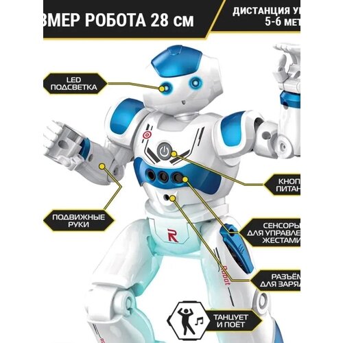 "Умный робот" - интерактивная игрушка с управлением жестами и пультом от компании М.Видео - фото 1