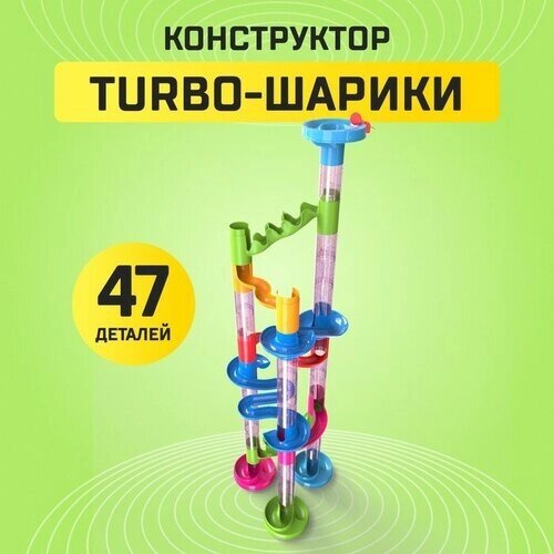 UNICON Конструктор «Turbo шарики», 47 деталей от компании М.Видео - фото 1