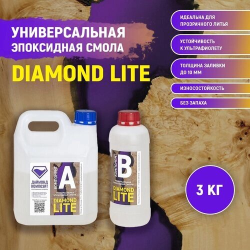 Универсальная эпоксидная смола DIAMOND LITE 3 кг. от компании М.Видео - фото 1