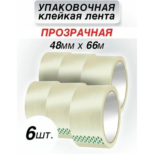 Упаковочная клейкая лента CintaAdhesiva прозрачная, 48 мм*66 м, 12 шт. от компании М.Видео - фото 1