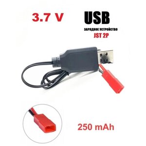 USB зарядное устройство 3.7V зарядка 3,7 Вольт ЮСБ JST 2P 2pin SM-2p красный JST-USB-48-250-JST р/у квадрокоптер, вертолет