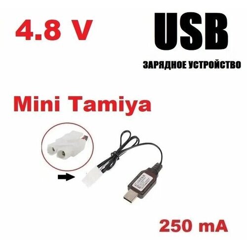 USB зарядное устройство 4.8V аккумуляторов зарядка разъем Мини Тамия (Mini Tamiya Plug) р/у MiniTamiya, запчасти от компании М.Видео - фото 1