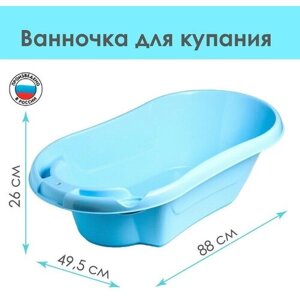 Ванна детская «Бамбино» 88 см, цвет голубой