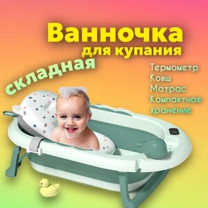 Ванночка для купания новорожденных Luxmom зеленый