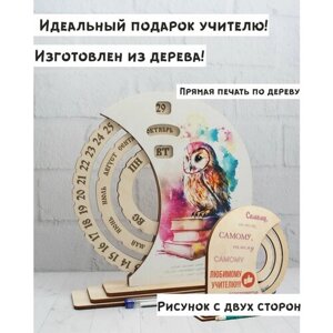 Вечный календарь Любимому учителю русского языка и литературы