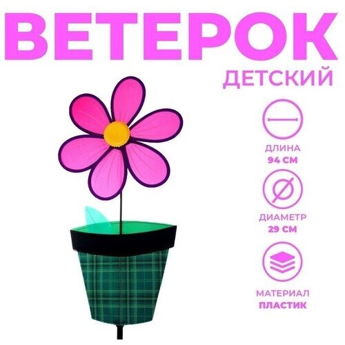 Ветерок «Цветок в горшке», цвета микс от компании М.Видео - фото 1