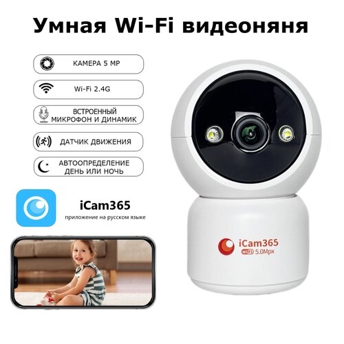 Видеоняня Run Energy Wi-Fi камера видеонаблюдения 5mp от компании М.Видео - фото 1