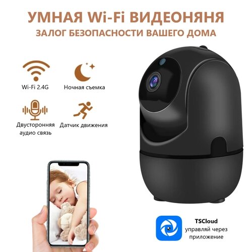 Видеоняня Wi-Fi камера ABC видеонаблюдения 2mp от компании М.Видео - фото 1