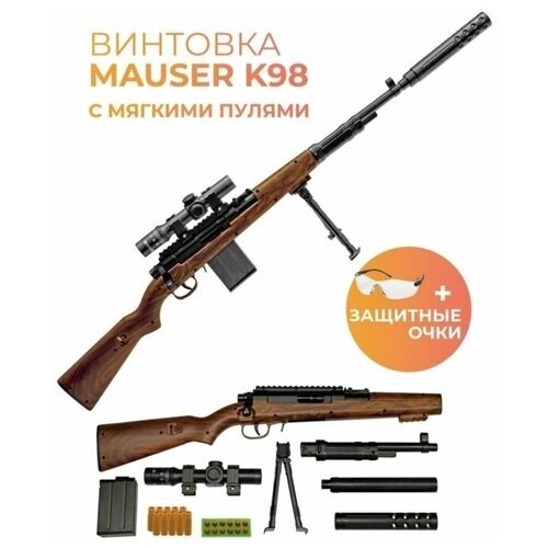 Винтовка Mauser 98k с мягкими пулями от компании М.Видео - фото 1