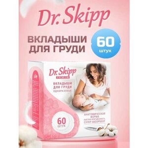 Вкладыши для груди одноразовые Dr. Skipp Premium, 30 шт.