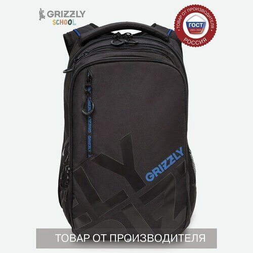 Вместительный школьный рюкзак GRIZZLY (мужской) - сохраняет правильную осанку RU-338-2/3 от компании М.Видео - фото 1