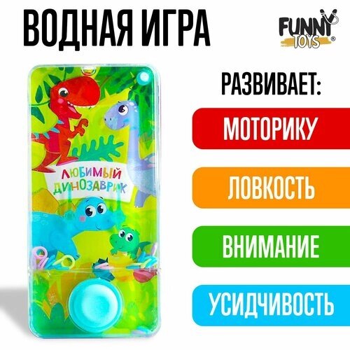 Водная игра «Любимый динозаврик» от компании М.Видео - фото 1