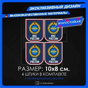 Военные наклейки ВКС России 10х8см 4шт