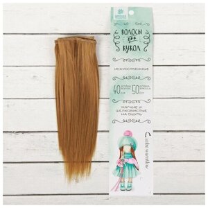 Волосы - тресс для кукол «Прямые» длина волос: 15 см ширина:100 см цвет № 16А