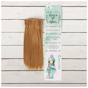 Волосы - тресс для кукол «Прямые» длина волос: 15 см, ширина: 100 см, цвет № 26