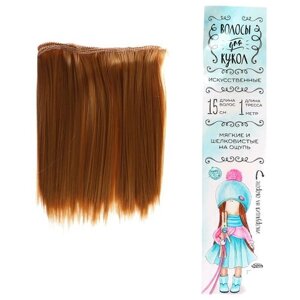 Волосы - тресс для кукол «Прямые» длина волос: 15 см, ширина:100 см, цвет № 27