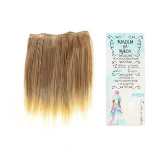 Волосы - тресс для кукол «Прямые» длина волос: 15 см, ширина: 100 см, LSA051