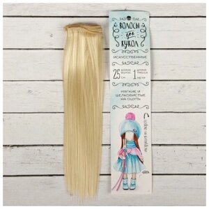 Волосы - тресс для кукол "Прямые" длина волос 25 см, ширина 100 см, цвет № 613А 2294915