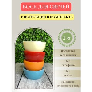 Воск для свечей / Микс 36 / 1 кг