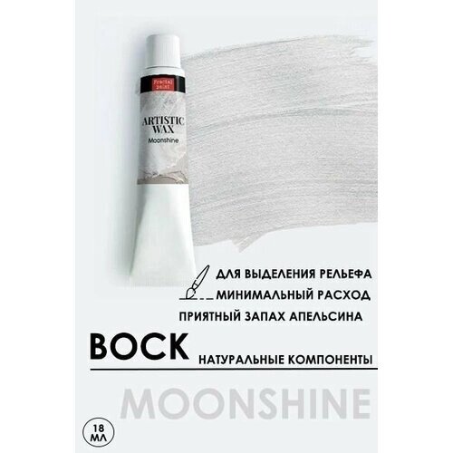 Воск патинирующий декоративный "Moonshine" (18 мл) от компании М.Видео - фото 1