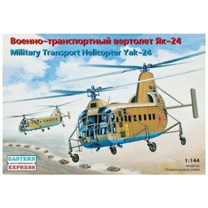 Восточный Экспресс Сборная модель Вертолет Як-24 ВВС, 1/144