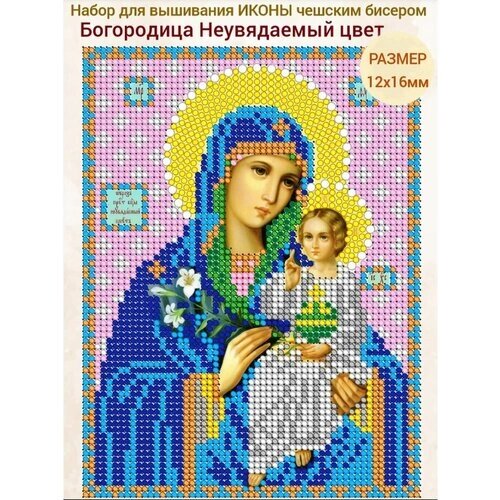 Вышивка бисером иконы Богородица Неувядаемый цвет 12*16 см от компании М.Видео - фото 1