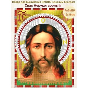 Вышивка бисером иконы Спас Нерукотворный 12*16 см