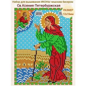 Вышивка бисером иконы Святой Ксения Петербургская 12*16 см