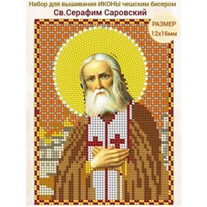 Вышивка бисером иконы Святой Серафим Саровский 12*16 см