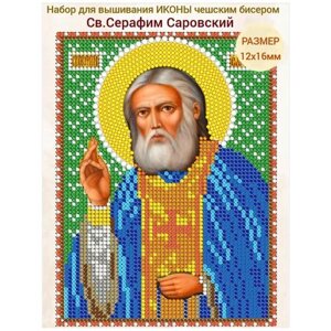 Вышивка бисером иконы Святой Серафим Саровский 12*16 см