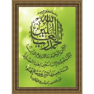 Вышивка бисером картины Аль - Фатиха 37,5*49,5см