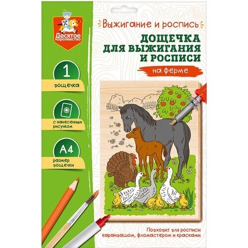 Выжигание и роспись. Дощечка для выжигания и росписи "На ферме" формат А4 (конверт) от компании М.Видео - фото 1