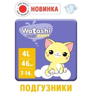 WATASHI Подгузники одноразовые для детей 4/L 7-14 кг 46шт