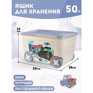 Ящик для игрушек на колесах с крышкой пластиковый контейнер