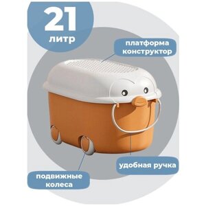 Ящик корзина контейнер для хранения игрушек Пингвин 21 литр коричневый 42,5х27х24 см