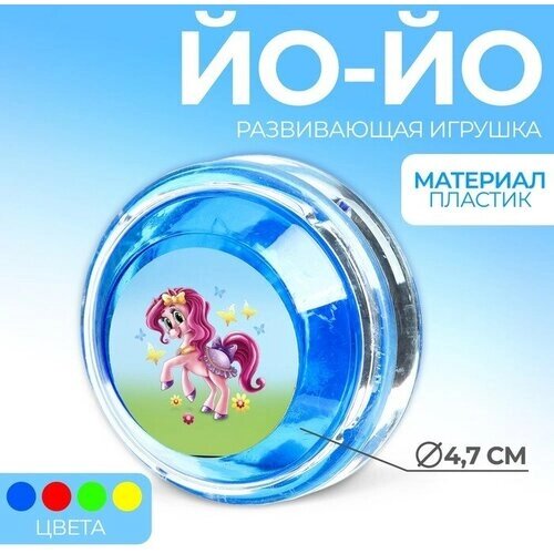Йо-Йо «Пони», внутри шарики, цвета микс от компании М.Видео - фото 1