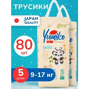 Yumiko Подгузники трусики детские 9-17кг 2 упаковки по 40 шт