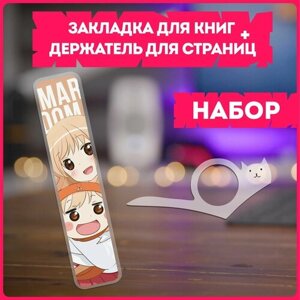 Закладки для книг и держатель аниме двуличная сестренка умару чан Himouto! Umaruchan v2