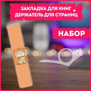 Закладки для книг и держатель аниме двуличная сестренка умару чан Himouto! Umaruchan v3