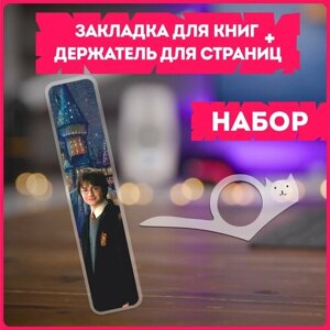 Закладки для книг и держатель гарри поттер хогвартс harry potter hogwarts v1