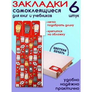 Закладки для книг "Котики / красный" 6шт.