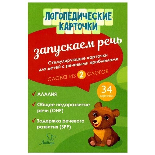 Запускаем речь. Слова из 2 слогов. 34 карточки от компании М.Видео - фото 1